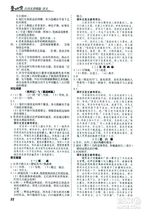 河北美术出版社2021版登甲阅读古诗文讲练版八年级语文答案