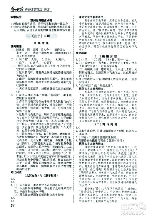 河北美术出版社2021版登甲阅读古诗文讲练版八年级语文答案