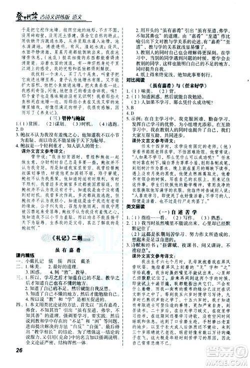 河北美术出版社2021版登甲阅读古诗文讲练版八年级语文答案