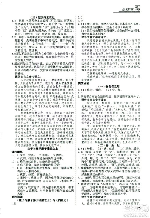 河北美术出版社2021版登甲阅读古诗文讲练版八年级语文答案