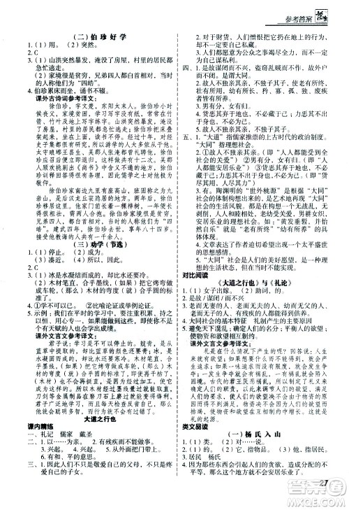 河北美术出版社2021版登甲阅读古诗文讲练版八年级语文答案