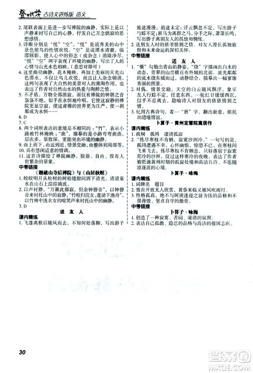 河北美术出版社2021版登甲阅读古诗文讲练版八年级语文答案