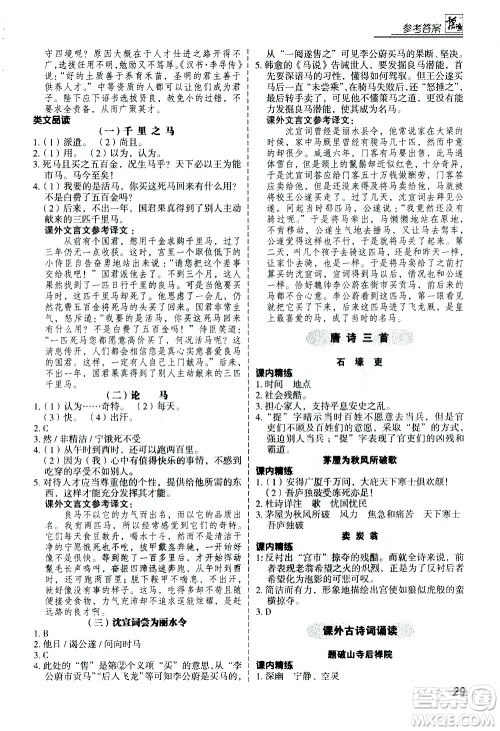 河北美术出版社2021版登甲阅读古诗文讲练版八年级语文答案