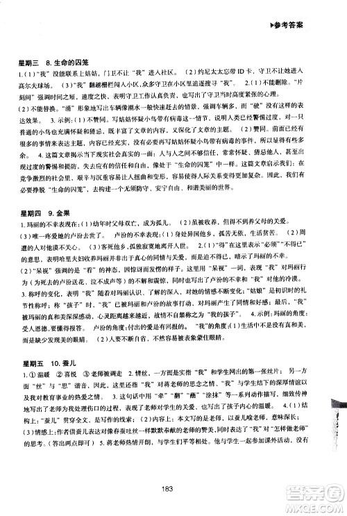 华东理工大学出版社2021初中现代文阅读周计划高效训练100篇八年级答案