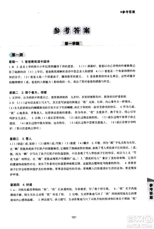 华东理工大学出版社2021初中现代文阅读周计划高效训练100篇八年级答案