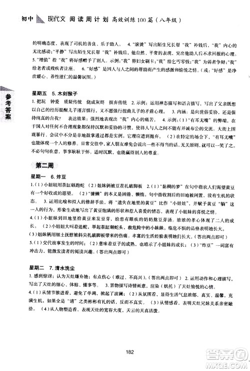 华东理工大学出版社2021初中现代文阅读周计划高效训练100篇八年级答案