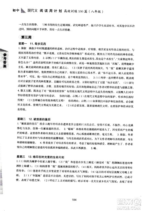华东理工大学出版社2021初中现代文阅读周计划高效训练100篇八年级答案