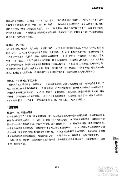 华东理工大学出版社2021初中现代文阅读周计划高效训练100篇八年级答案