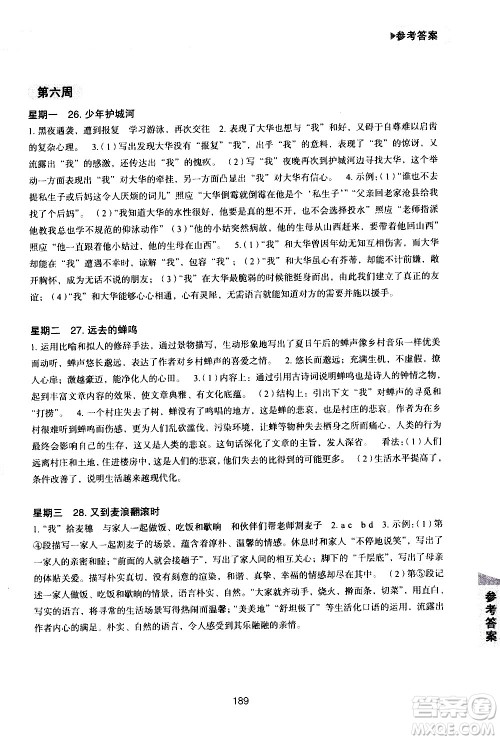 华东理工大学出版社2021初中现代文阅读周计划高效训练100篇八年级答案