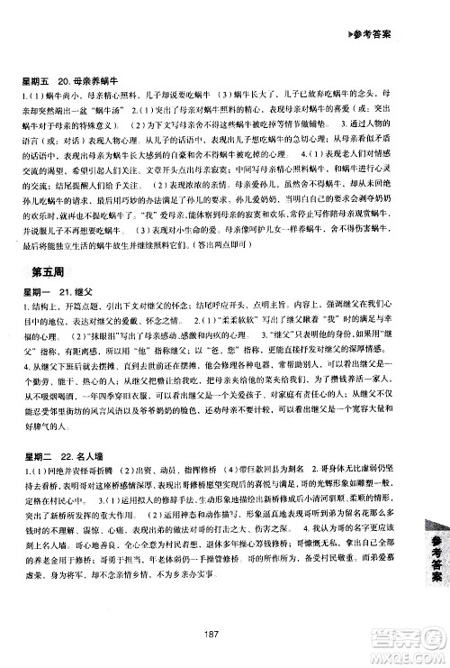 华东理工大学出版社2021初中现代文阅读周计划高效训练100篇八年级答案