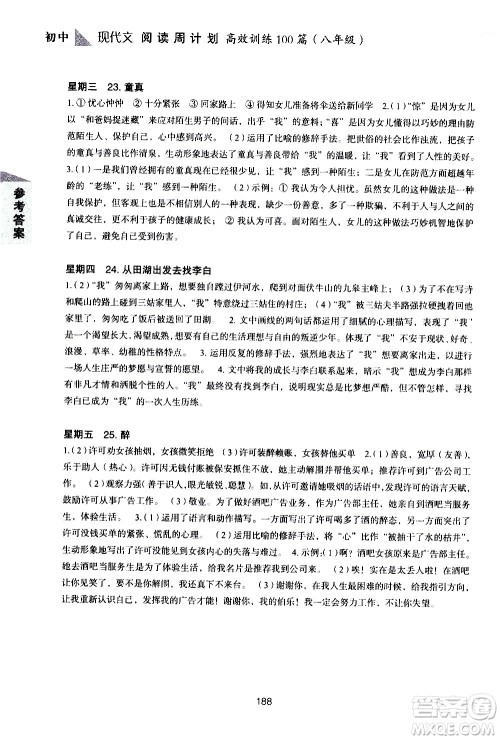 华东理工大学出版社2021初中现代文阅读周计划高效训练100篇八年级答案
