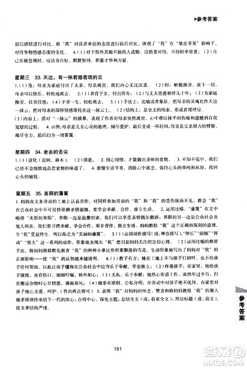 华东理工大学出版社2021初中现代文阅读周计划高效训练100篇八年级答案