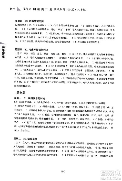 华东理工大学出版社2021初中现代文阅读周计划高效训练100篇八年级答案