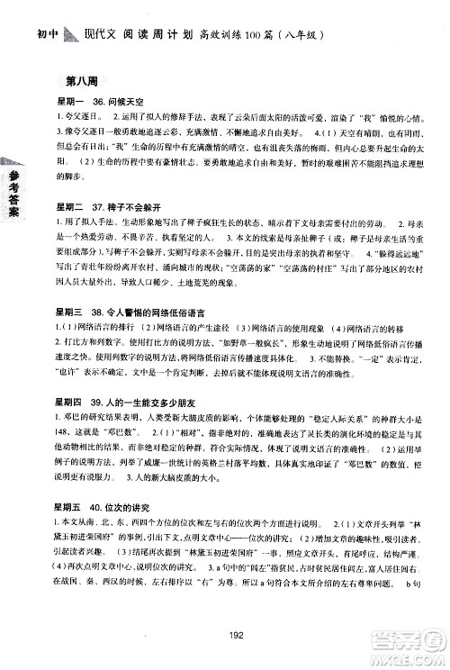 华东理工大学出版社2021初中现代文阅读周计划高效训练100篇八年级答案