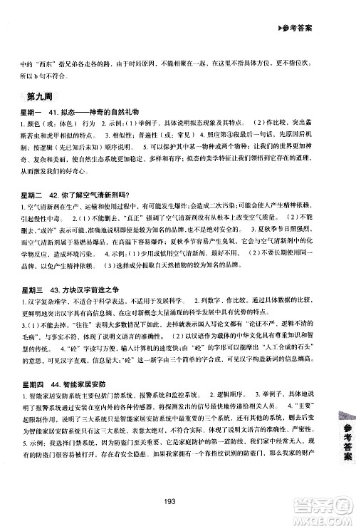 华东理工大学出版社2021初中现代文阅读周计划高效训练100篇八年级答案