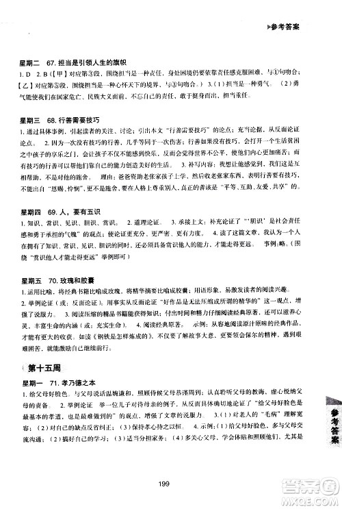华东理工大学出版社2021初中现代文阅读周计划高效训练100篇八年级答案
