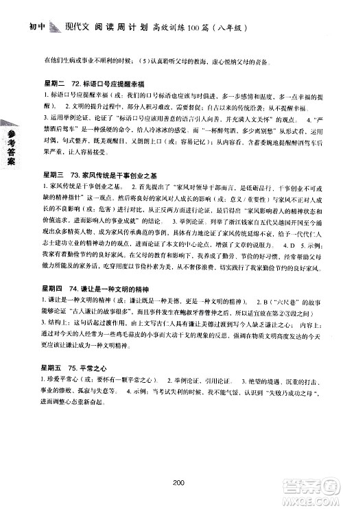 华东理工大学出版社2021初中现代文阅读周计划高效训练100篇八年级答案
