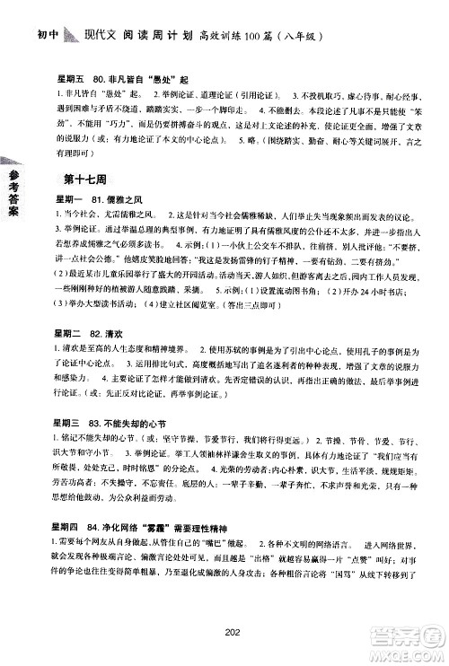 华东理工大学出版社2021初中现代文阅读周计划高效训练100篇八年级答案