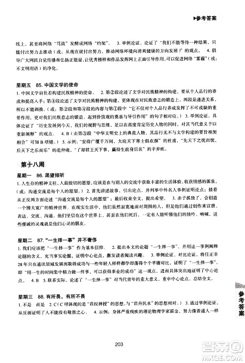 华东理工大学出版社2021初中现代文阅读周计划高效训练100篇八年级答案