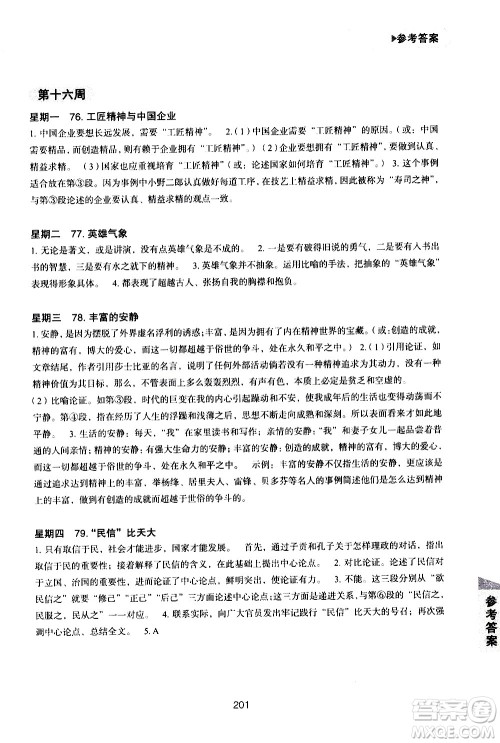 华东理工大学出版社2021初中现代文阅读周计划高效训练100篇八年级答案