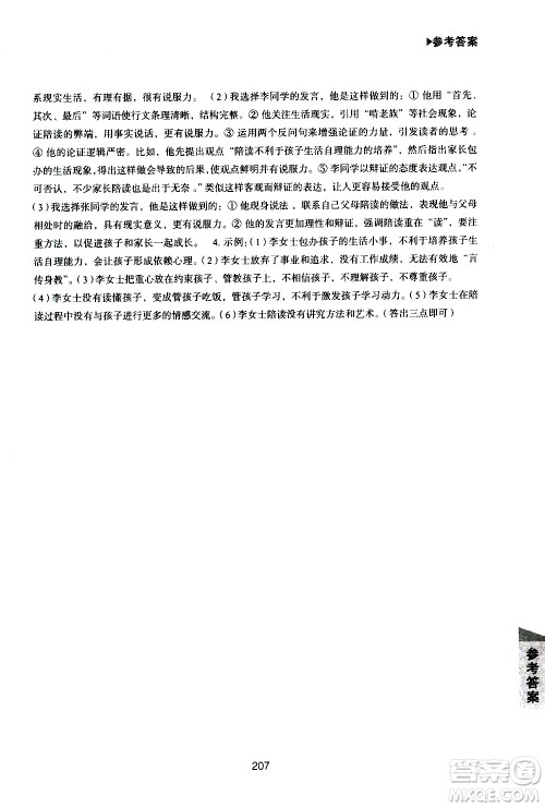 华东理工大学出版社2021初中现代文阅读周计划高效训练100篇八年级答案
