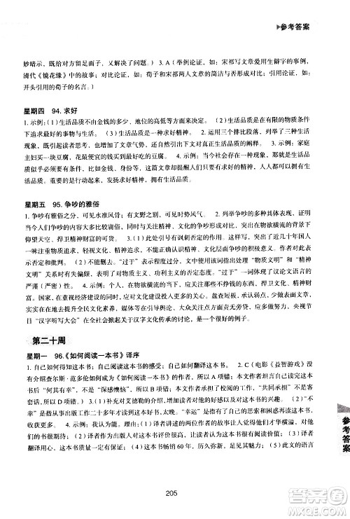 华东理工大学出版社2021初中现代文阅读周计划高效训练100篇八年级答案