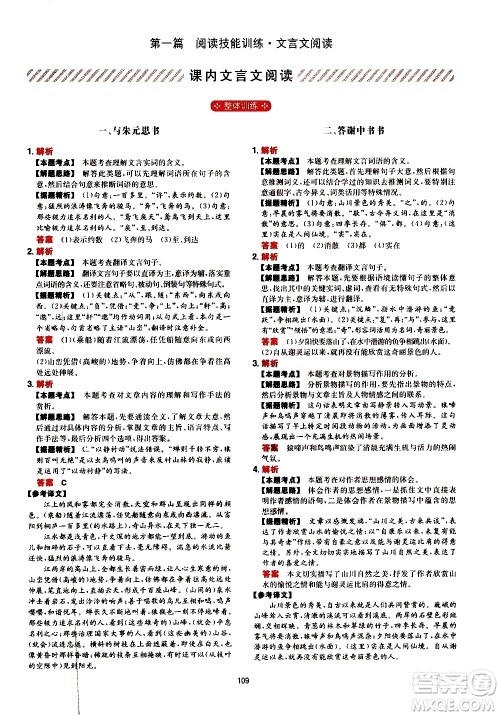 湖南教育出版社2021一本文言文古诗阅读训练100篇八年级答案