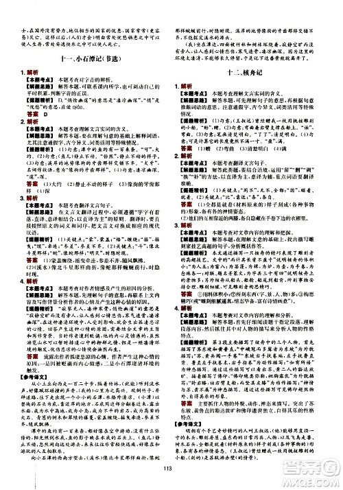 湖南教育出版社2021一本文言文古诗阅读训练100篇八年级答案