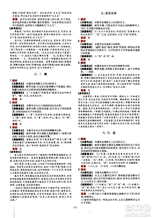 湖南教育出版社2021一本文言文古诗阅读训练100篇八年级答案