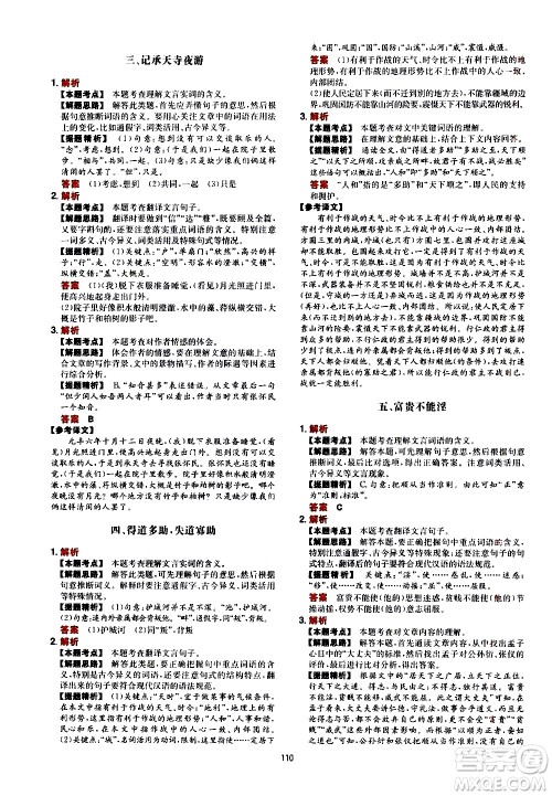 湖南教育出版社2021一本文言文古诗阅读训练100篇八年级答案