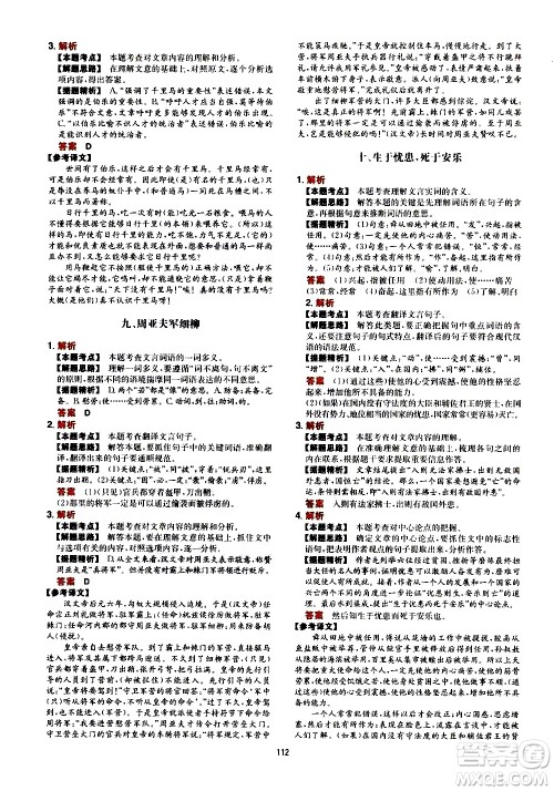 湖南教育出版社2021一本文言文古诗阅读训练100篇八年级答案