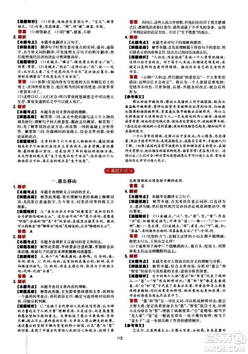 湖南教育出版社2021一本文言文古诗阅读训练100篇八年级答案