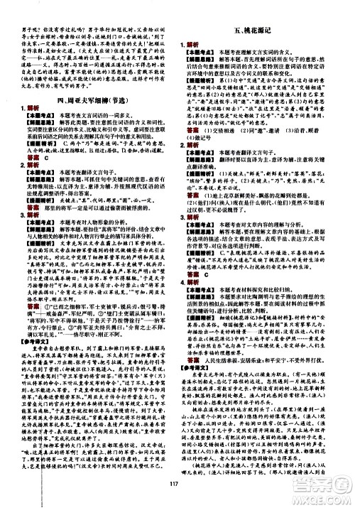 湖南教育出版社2021一本文言文古诗阅读训练100篇八年级答案