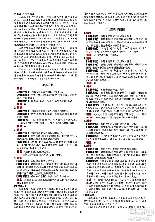 湖南教育出版社2021一本文言文古诗阅读训练100篇八年级答案