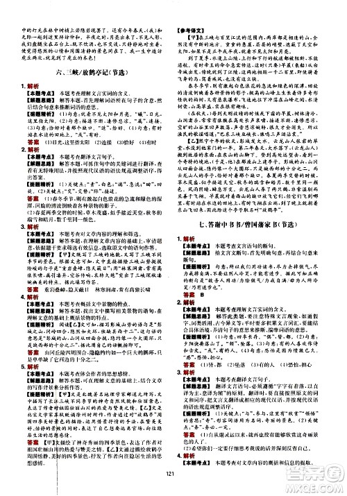 湖南教育出版社2021一本文言文古诗阅读训练100篇八年级答案