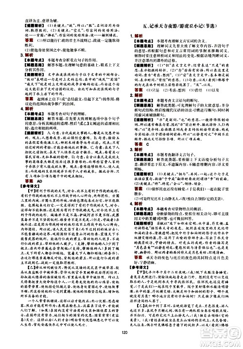 湖南教育出版社2021一本文言文古诗阅读训练100篇八年级答案