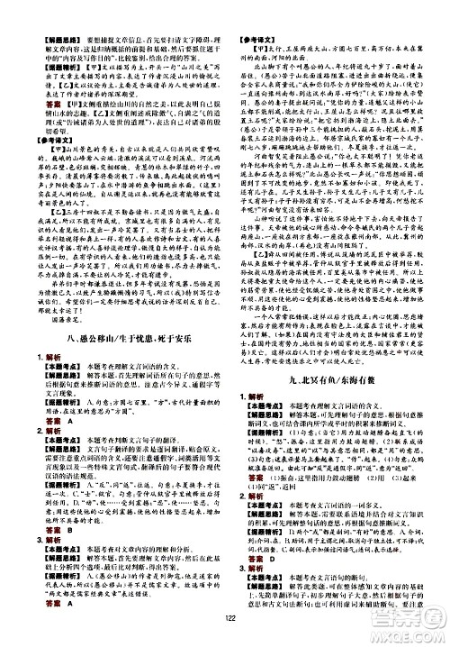 湖南教育出版社2021一本文言文古诗阅读训练100篇八年级答案