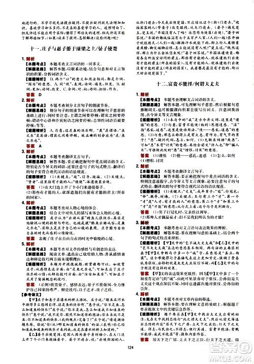 湖南教育出版社2021一本文言文古诗阅读训练100篇八年级答案