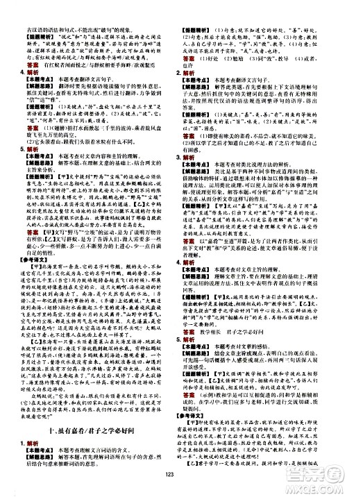 湖南教育出版社2021一本文言文古诗阅读训练100篇八年级答案