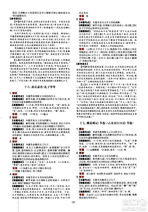 湖南教育出版社2021一本文言文古诗阅读训练100篇八年级答案