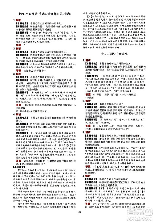 湖南教育出版社2021一本文言文古诗阅读训练100篇八年级答案