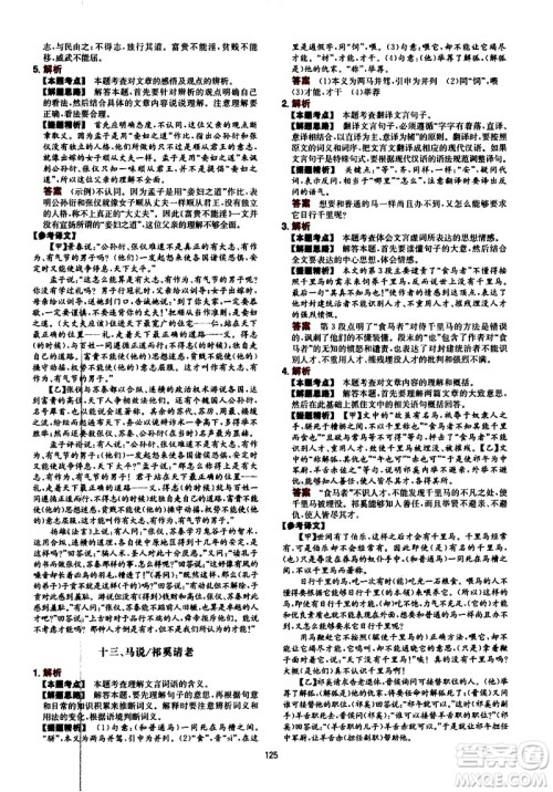 湖南教育出版社2021一本文言文古诗阅读训练100篇八年级答案