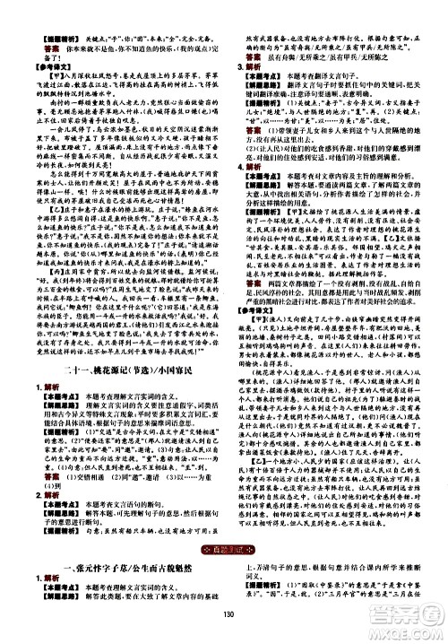 湖南教育出版社2021一本文言文古诗阅读训练100篇八年级答案