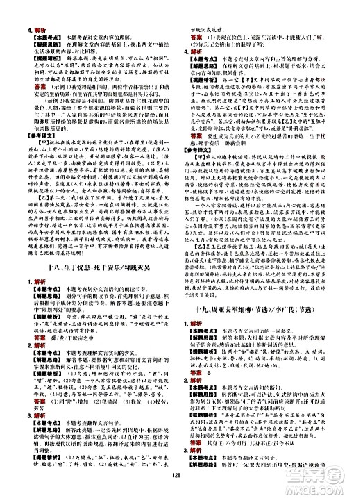 湖南教育出版社2021一本文言文古诗阅读训练100篇八年级答案