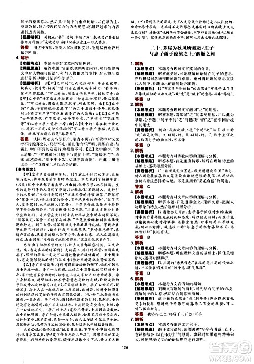 湖南教育出版社2021一本文言文古诗阅读训练100篇八年级答案