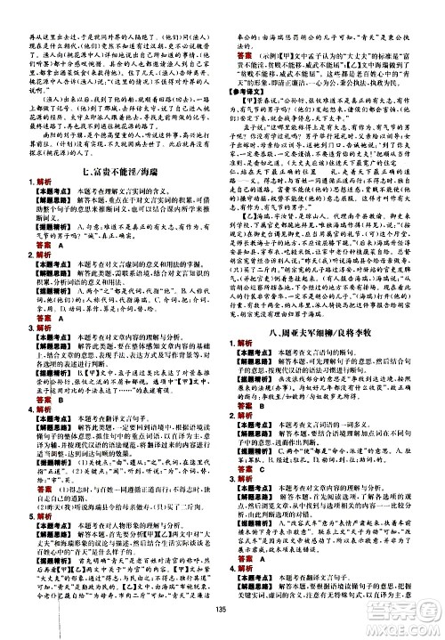 湖南教育出版社2021一本文言文古诗阅读训练100篇八年级答案