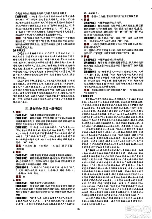 湖南教育出版社2021一本文言文古诗阅读训练100篇八年级答案