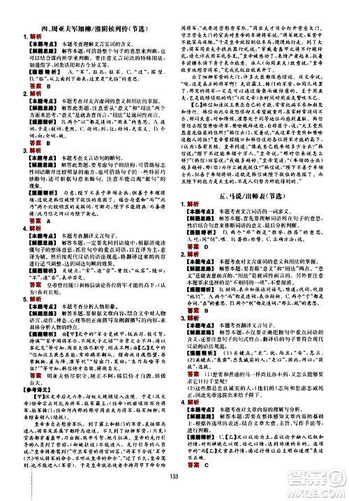 湖南教育出版社2021一本文言文古诗阅读训练100篇八年级答案