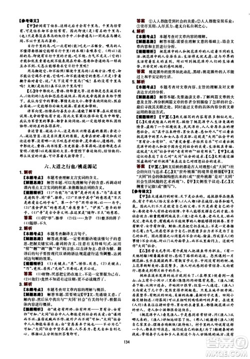 湖南教育出版社2021一本文言文古诗阅读训练100篇八年级答案