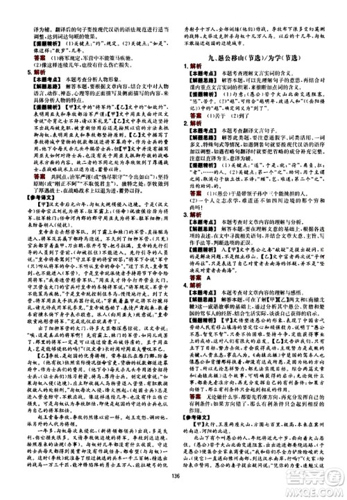 湖南教育出版社2021一本文言文古诗阅读训练100篇八年级答案